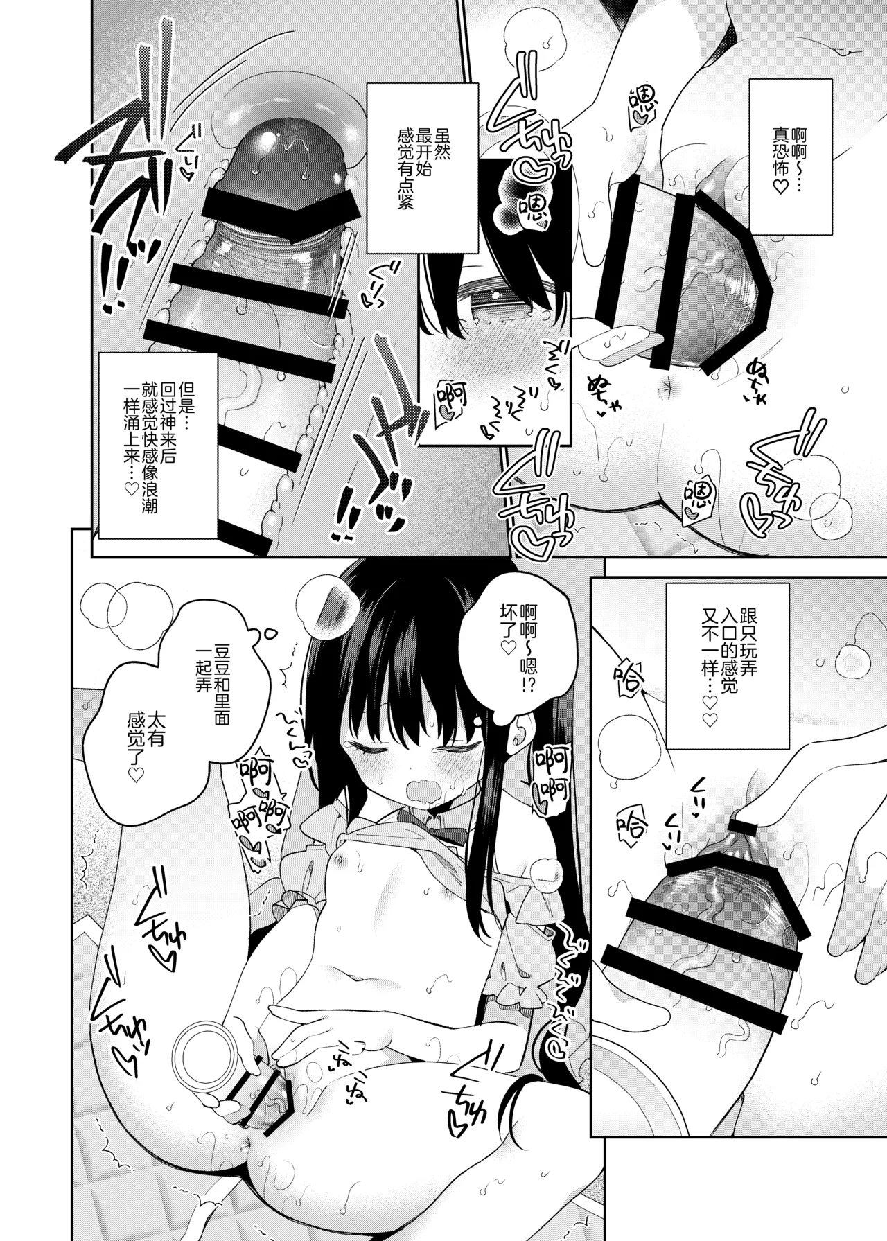 TS Mesugaki OnaSuppo Haishin | TS雌小鬼手冲辅助直播 - Page 32