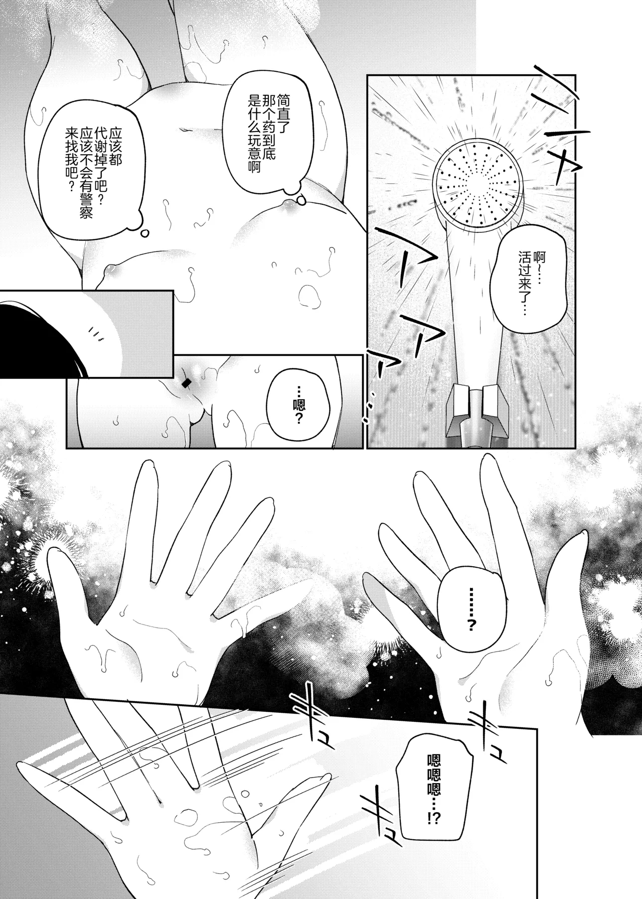 TS Mesugaki OnaSuppo Haishin | TS雌小鬼手冲辅助直播 - Page 9