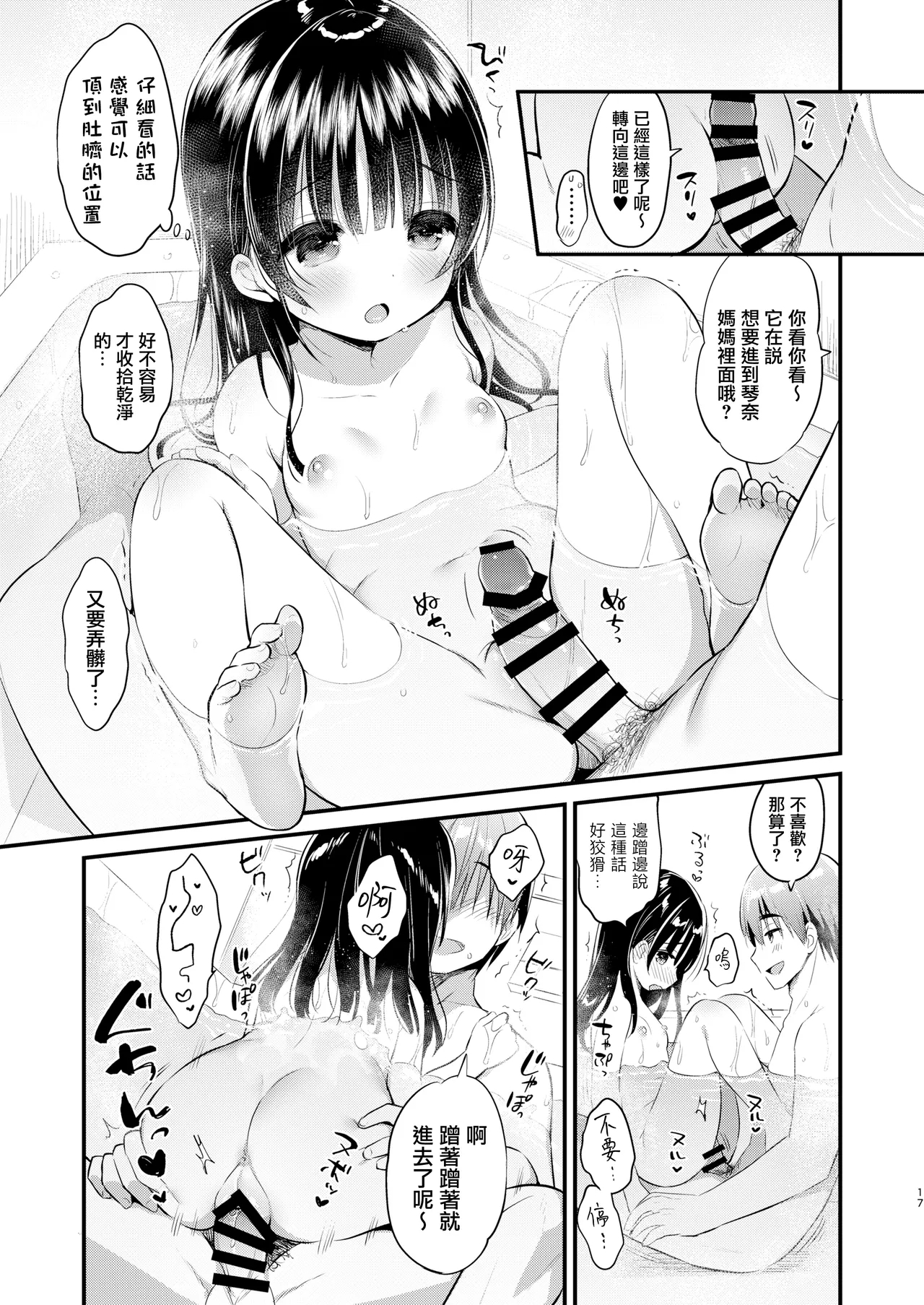 Mama Katsudou 2 - Page 17