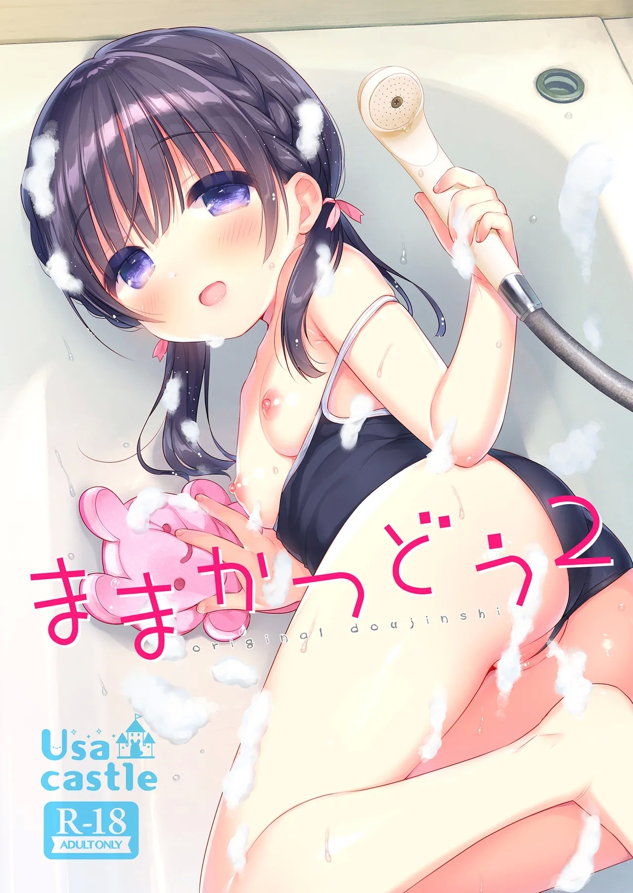 [Usacastle (うさ城まに)] ままかつどう2 [中国翻訳] [DL版] - Hentaiaz.com - 2