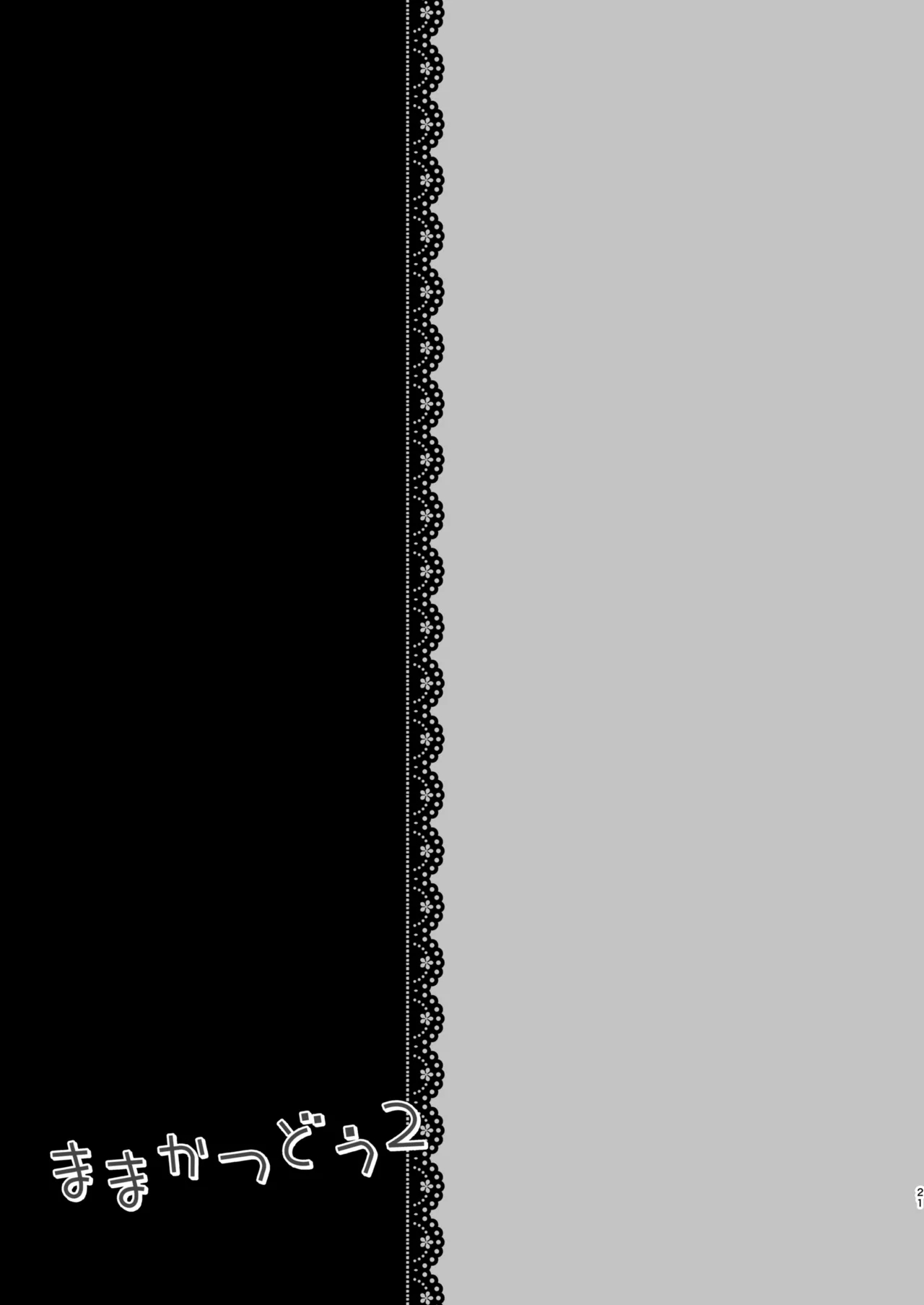 Mama Katsudou 2 - Page 21