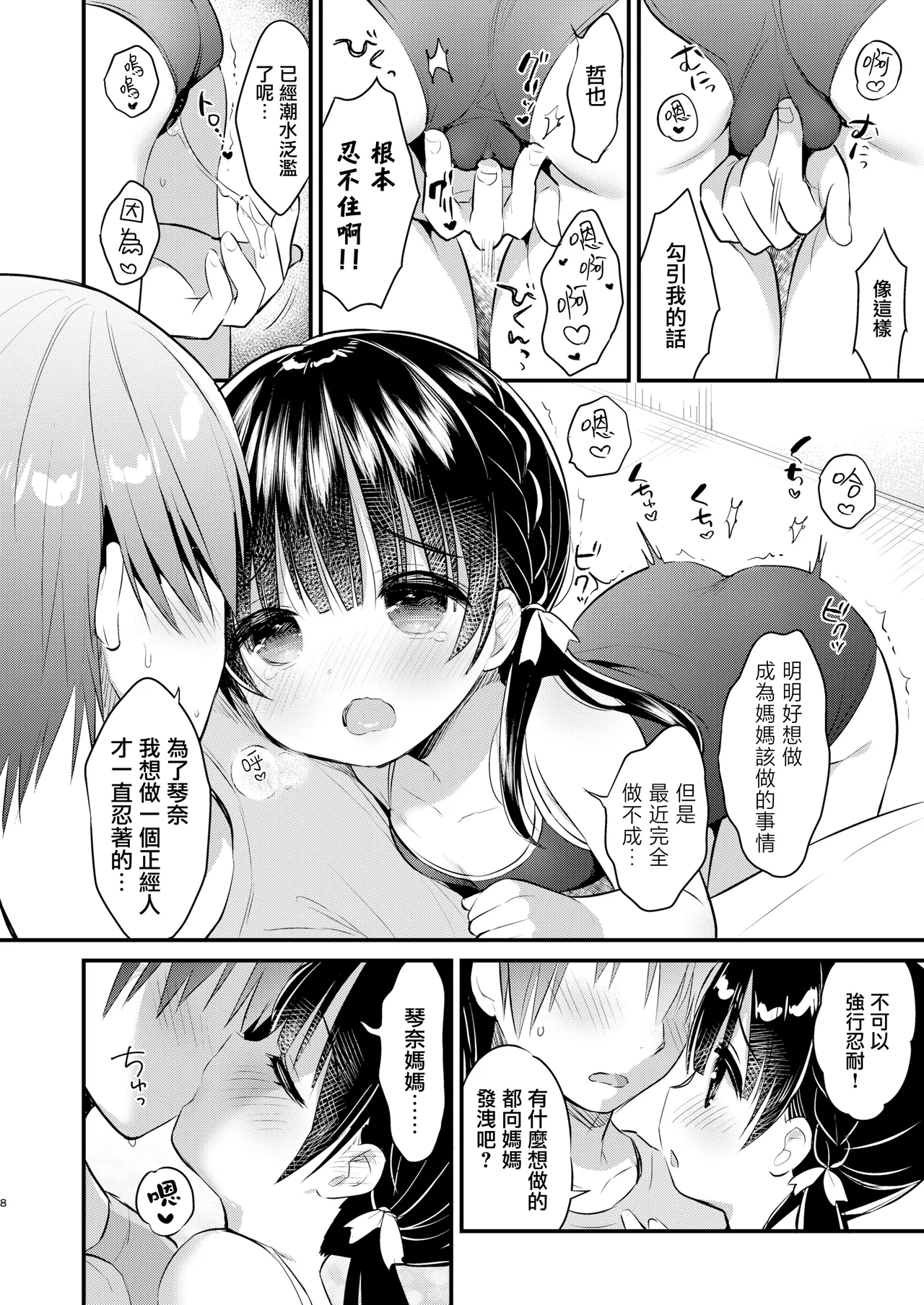 Mama Katsudou 2 - Page 8