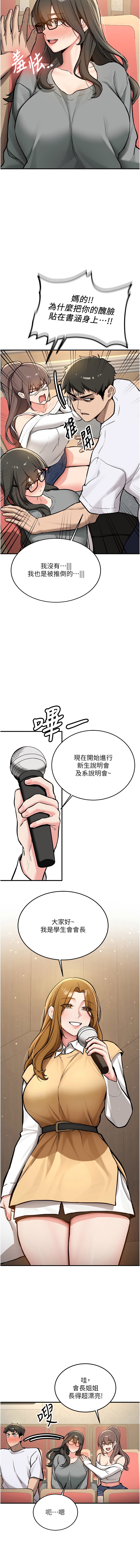 新生老司机 | 新生老司機 1-10 - Page 11