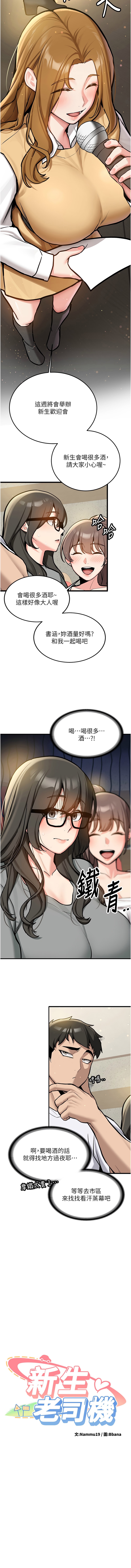 新生老司机 | 新生老司機 1-10 - Page 13