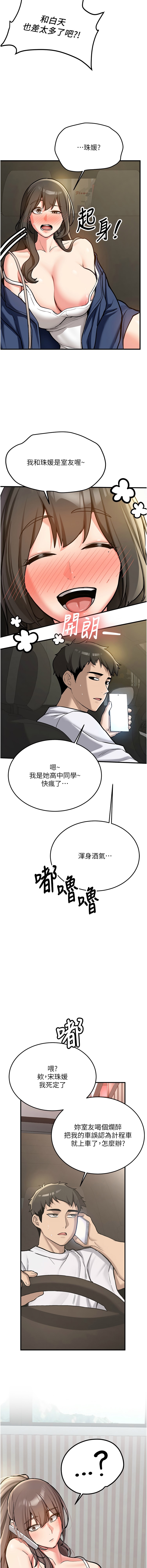 新生老司机 | 新生老司機 1-10 - Page 17