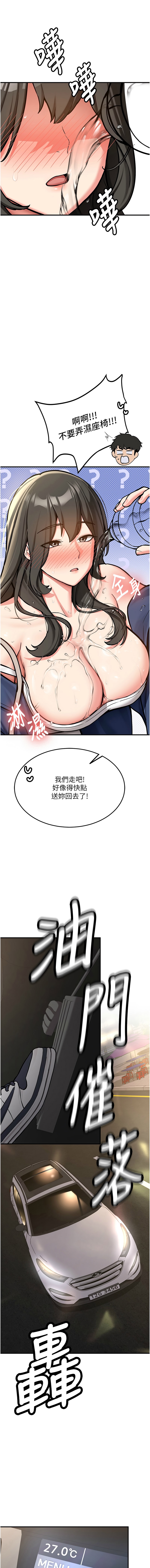 新生老司机 | 新生老司機 1-10 - Page 20