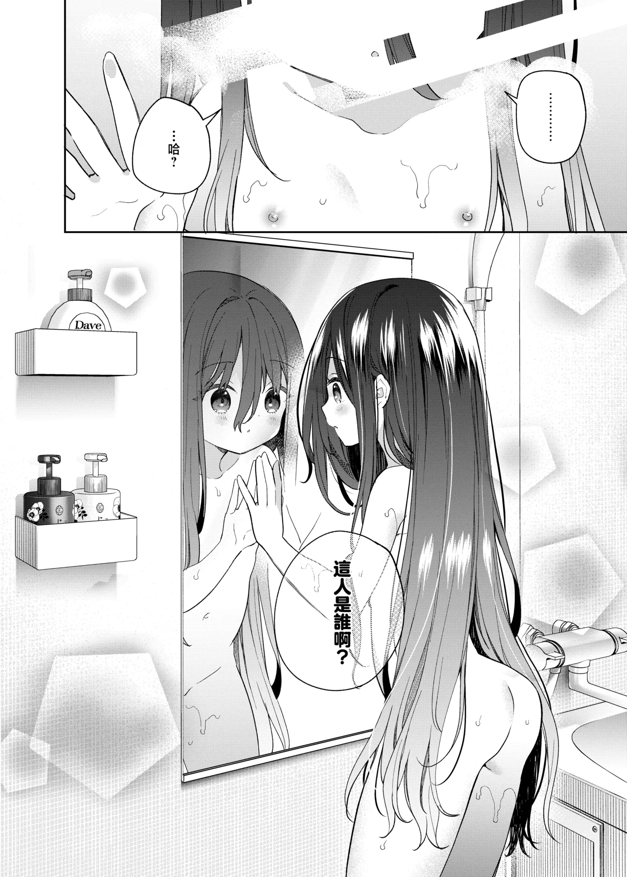 TS Mesugaki OnaSuppo Haishin | 性轉成為雌小鬼做起自慰直播 - Page 10