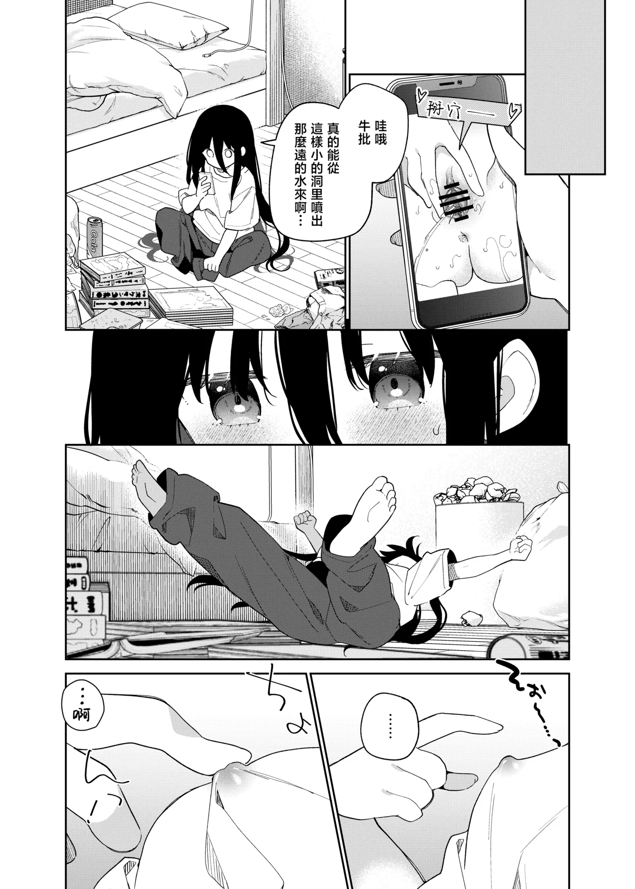 TS Mesugaki OnaSuppo Haishin | 性轉成為雌小鬼做起自慰直播 - Page 14