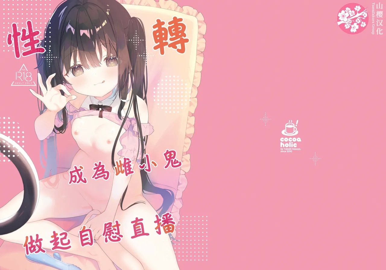 TS Mesugaki OnaSuppo Haishin | 性轉成為雌小鬼做起自慰直播 - Page 2