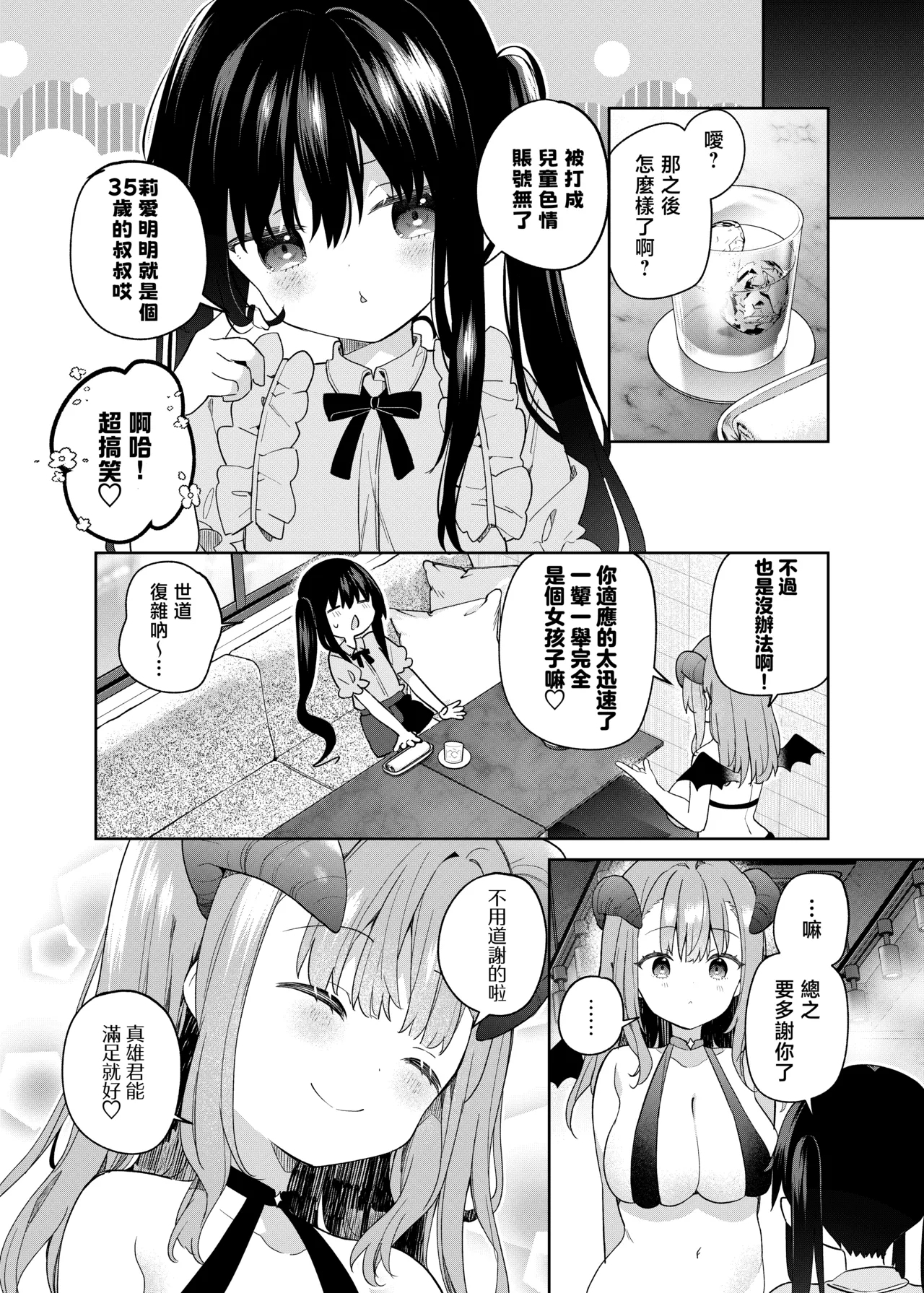 TS Mesugaki OnaSuppo Haishin | 性轉成為雌小鬼做起自慰直播 - Page 52