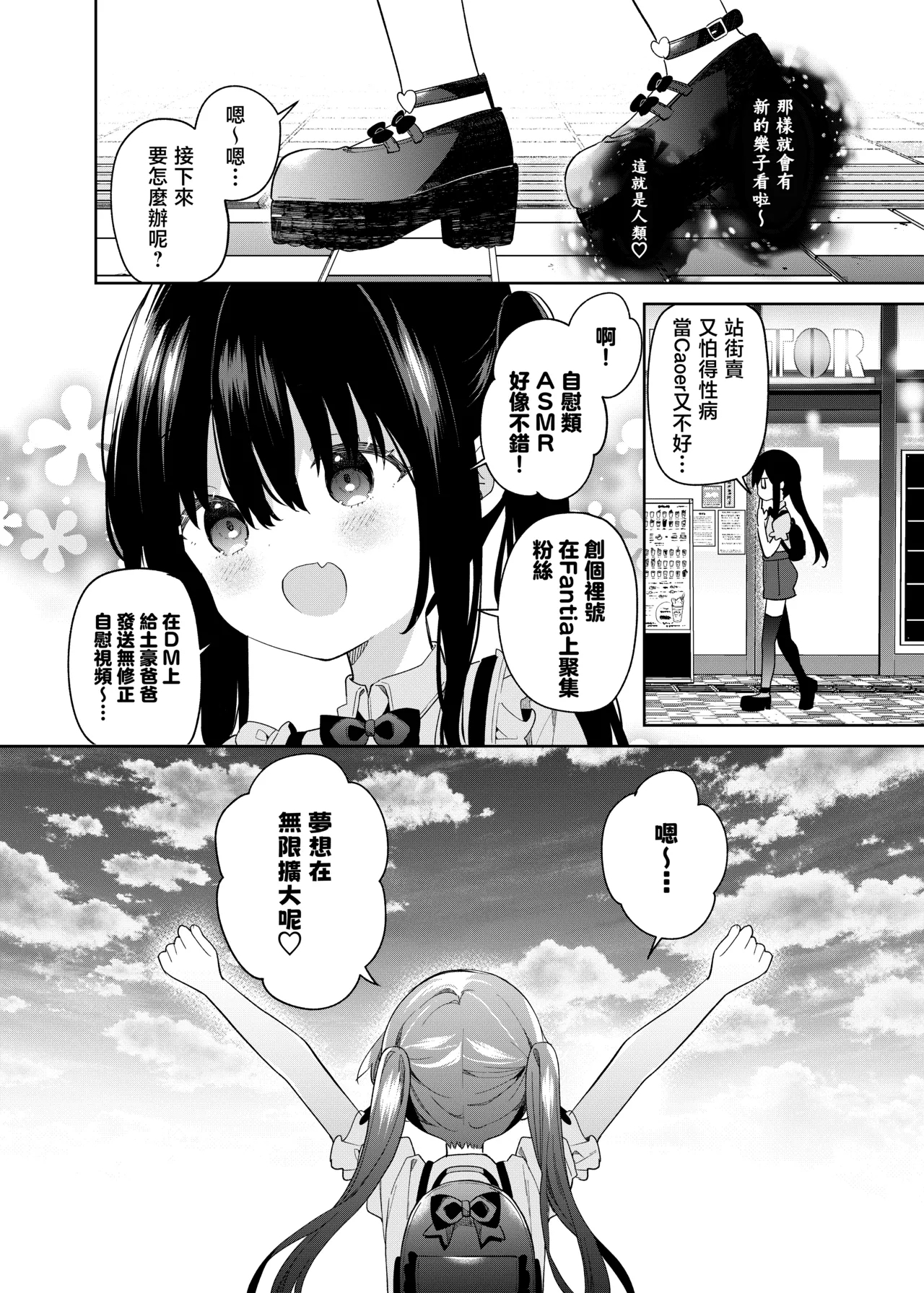 TS Mesugaki OnaSuppo Haishin | 性轉成為雌小鬼做起自慰直播 - Page 54