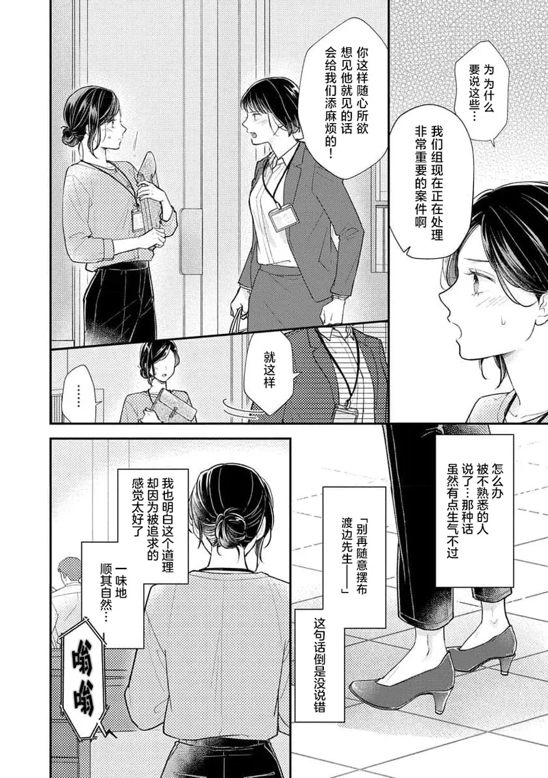 Kojirase kareno dekiai ga omosugi masu! 105 - Page 10