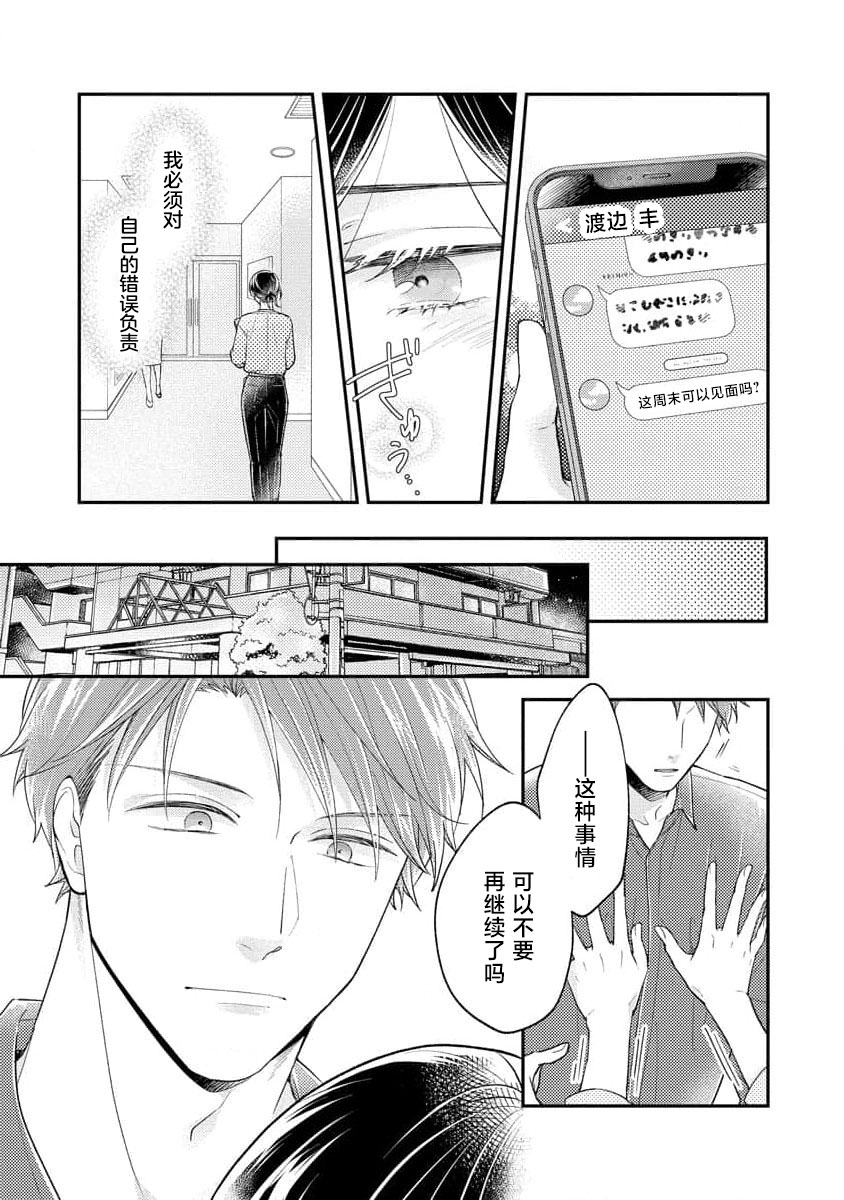 Kojirase kareno dekiai ga omosugi masu! 105 - Page 11