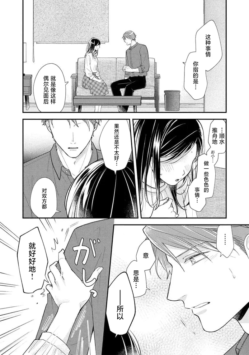Kojirase kareno dekiai ga omosugi masu! 105 - Page 12