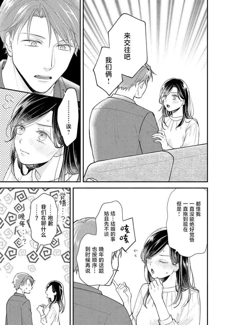 Kojirase kareno dekiai ga omosugi masu! 105 - Page 13