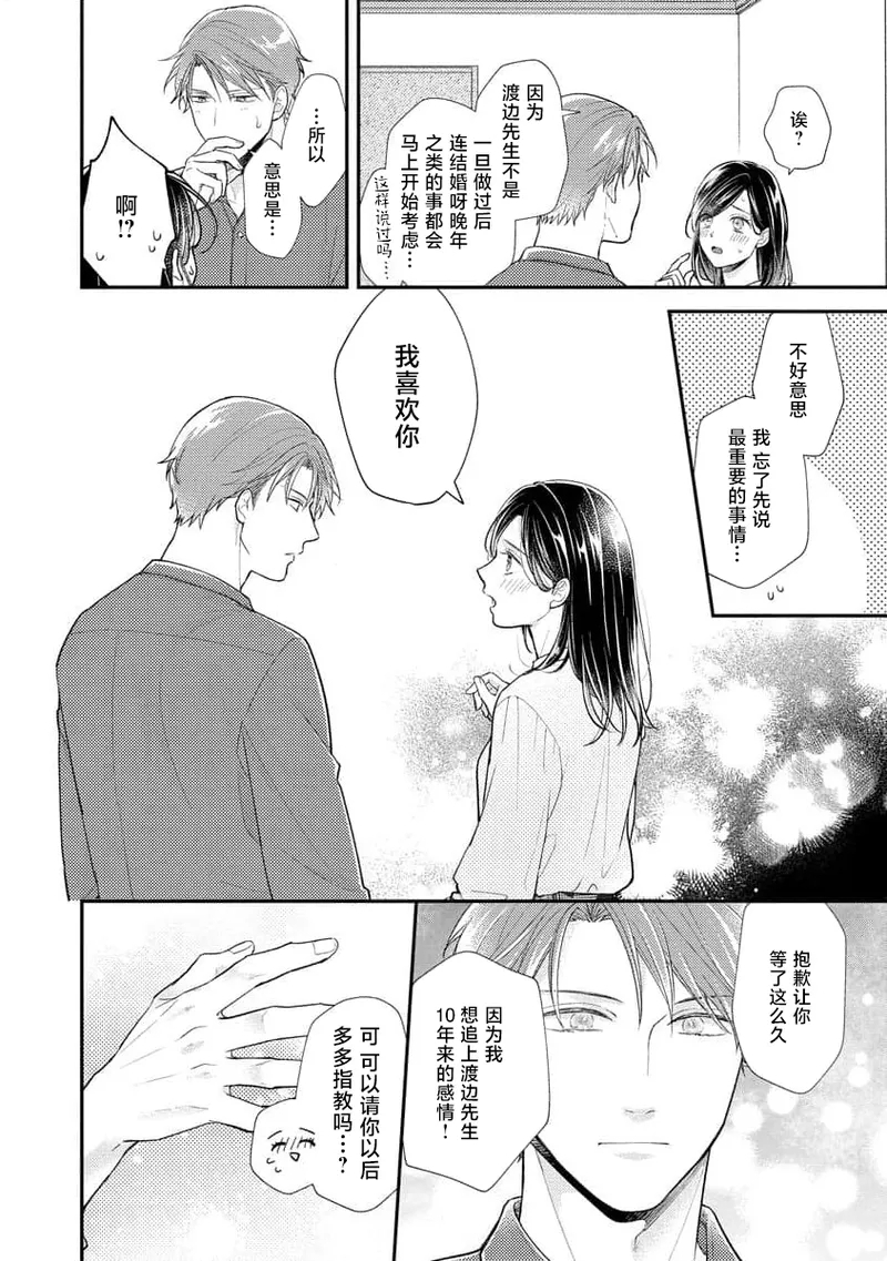 Kojirase kareno dekiai ga omosugi masu! 105 - Page 14