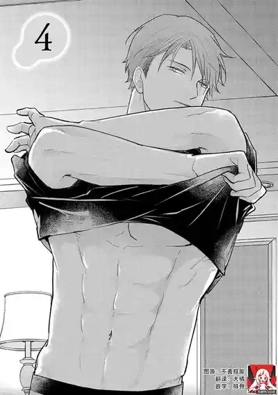 Kojirase kareno dekiai ga omosugi masu! 105 1