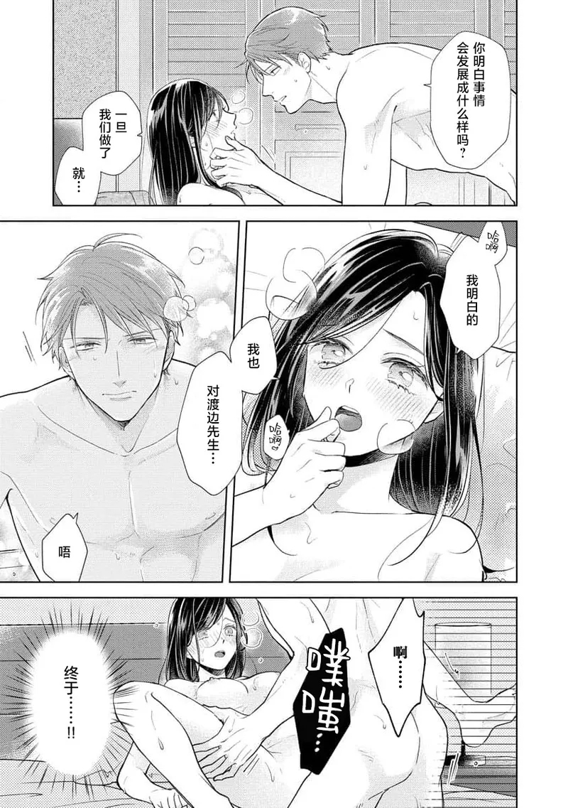 Kojirase kareno dekiai ga omosugi masu! 105 - Page 3