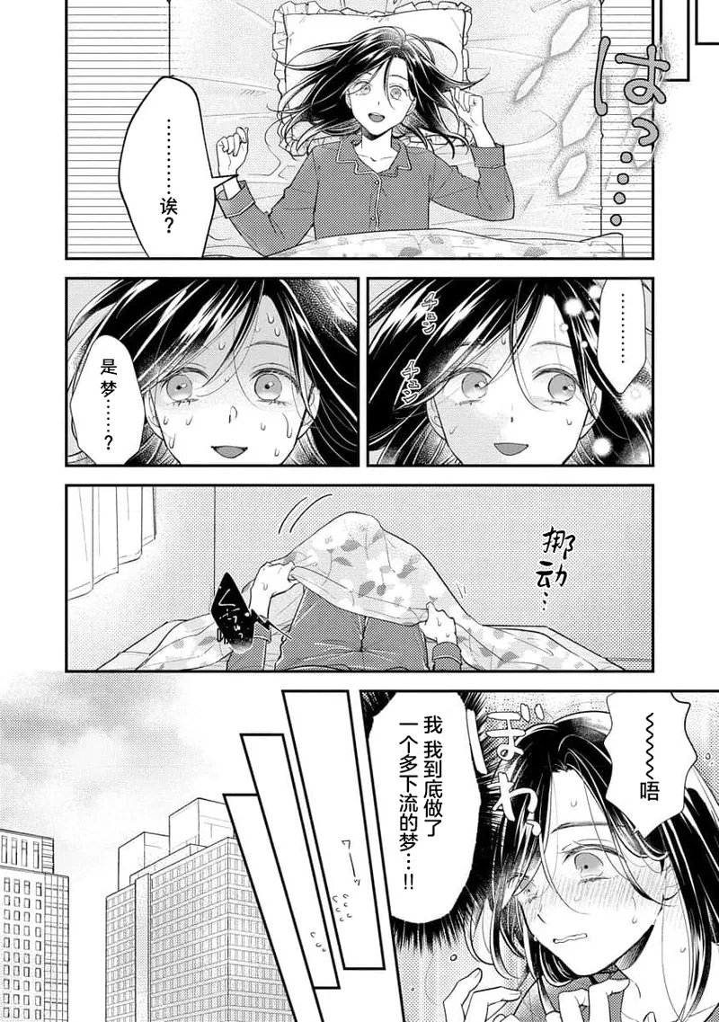 Kojirase kareno dekiai ga omosugi masu! 105 - Page 4