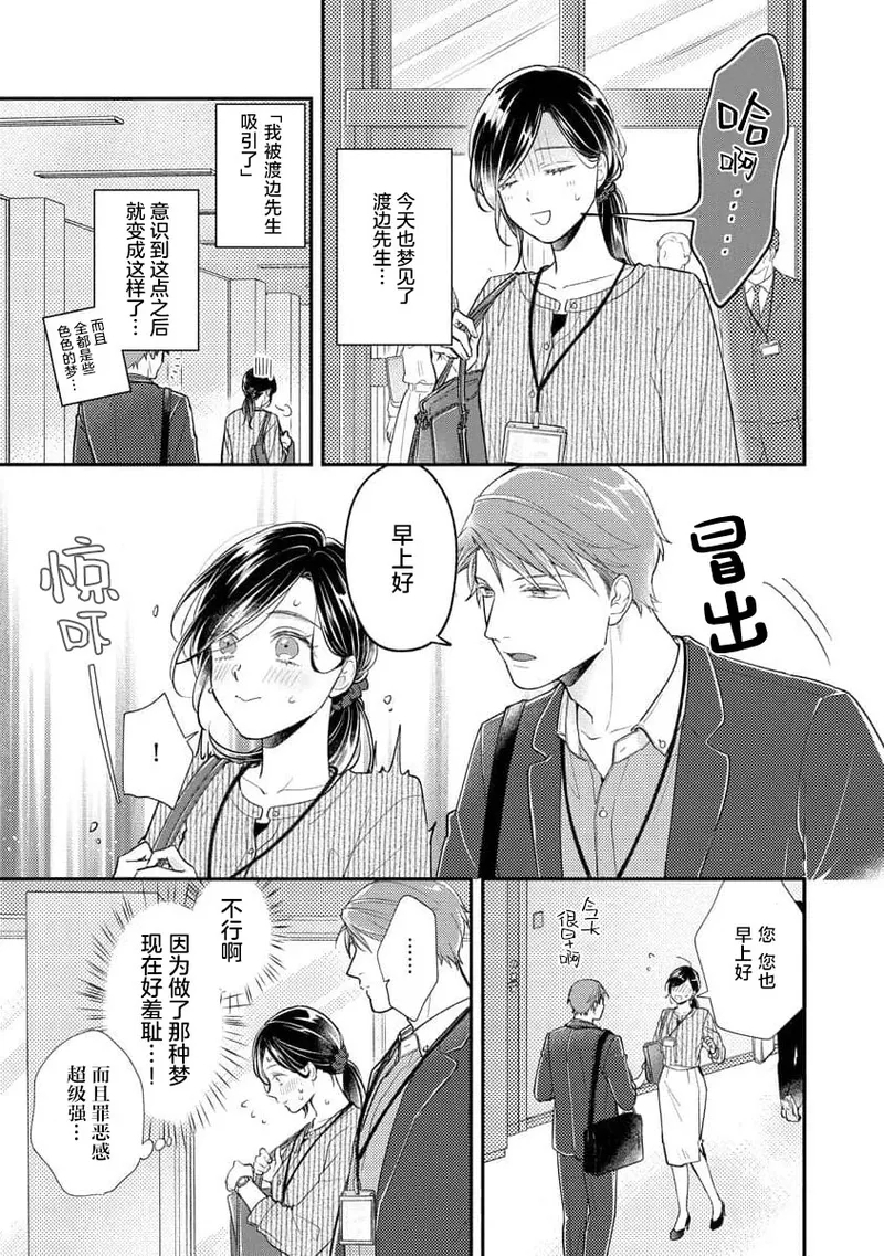 Kojirase kareno dekiai ga omosugi masu! 105 - Page 5