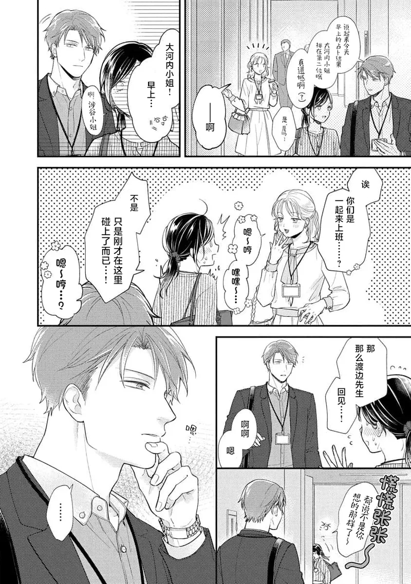 Kojirase kareno dekiai ga omosugi masu! 105 - Page 6