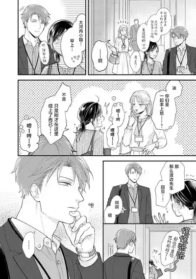 Kojirase kareno dekiai ga omosugi masu! 105 6