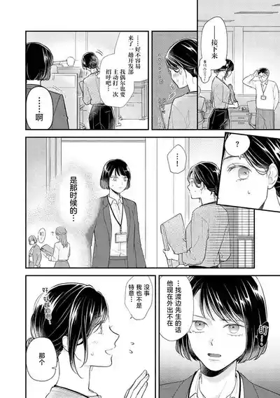 Kojirase kareno dekiai ga omosugi masu! 105 8