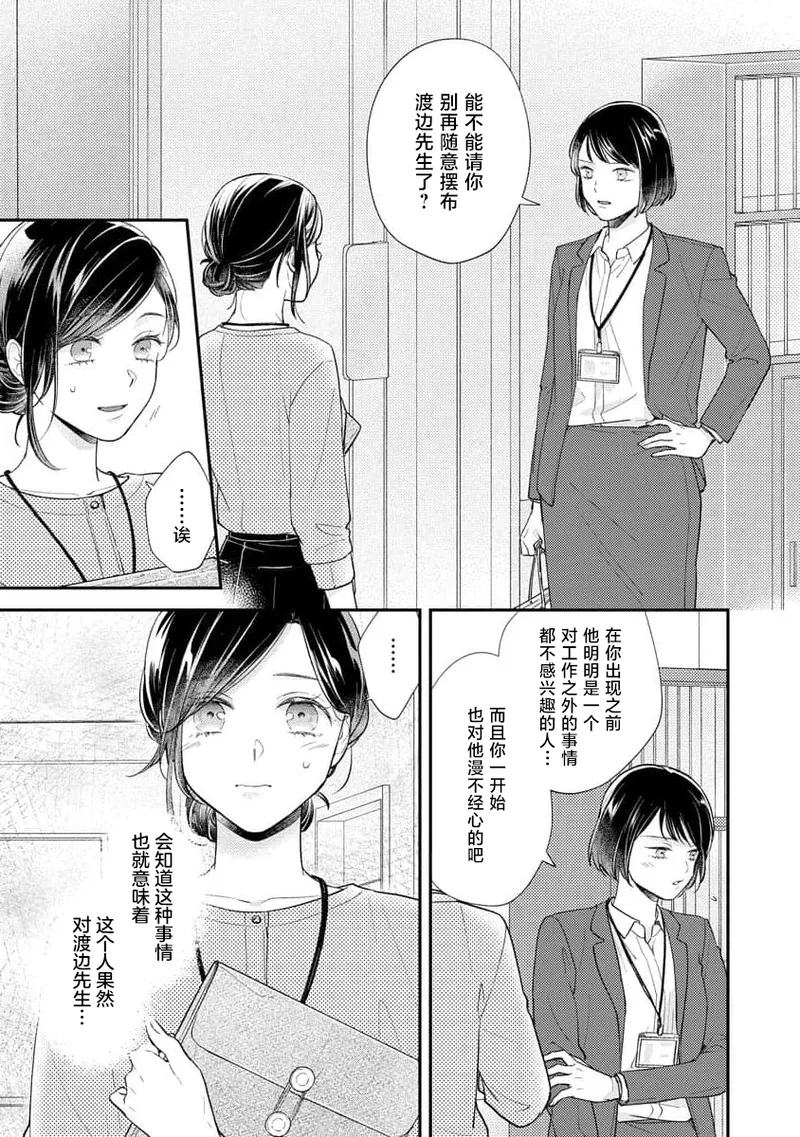 Kojirase kareno dekiai ga omosugi masu! 105 - Page 9