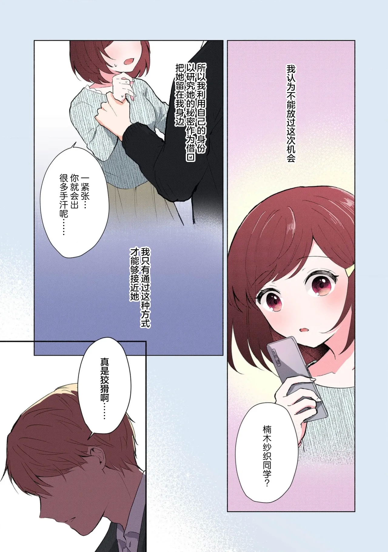 Ijiwaru na Jokyouju wa Asebamu Karada ni Goshuushin | 恶趣味的副教授迷恋流汗的身体 1-8 - Page 208