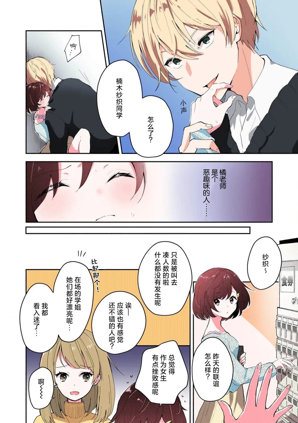 Ijiwaru na Jokyouju wa Asebamu Karada ni Goshuushin | 恶趣味的副教授迷恋流汗的身体 1-8 - Page 4