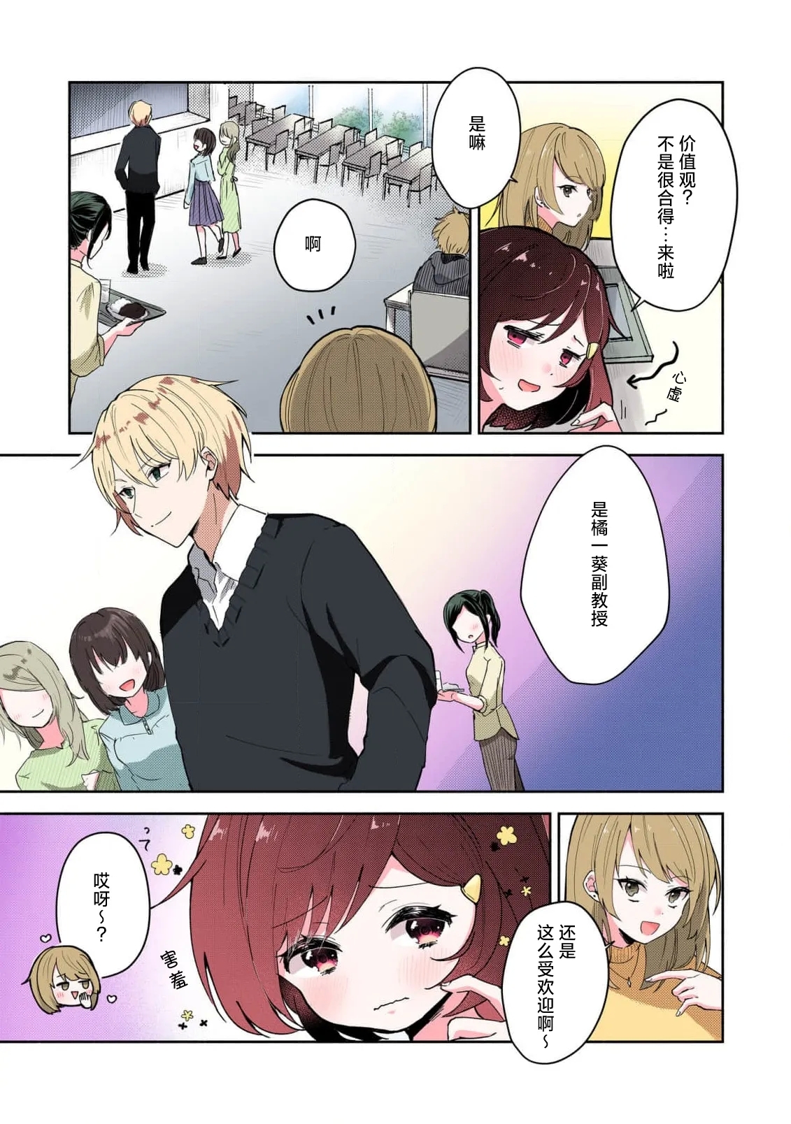 Ijiwaru na Jokyouju wa Asebamu Karada ni Goshuushin | 恶趣味的副教授迷恋流汗的身体 1-8 - Page 7