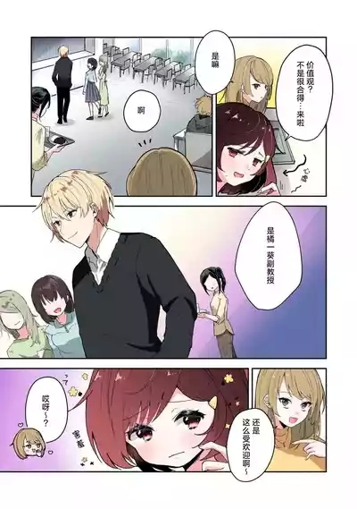 Ijiwaru na Jokyouju wa Asebamu Karada ni Goshuushin | 恶趣味的副教授迷恋流汗的身体 1-8 7