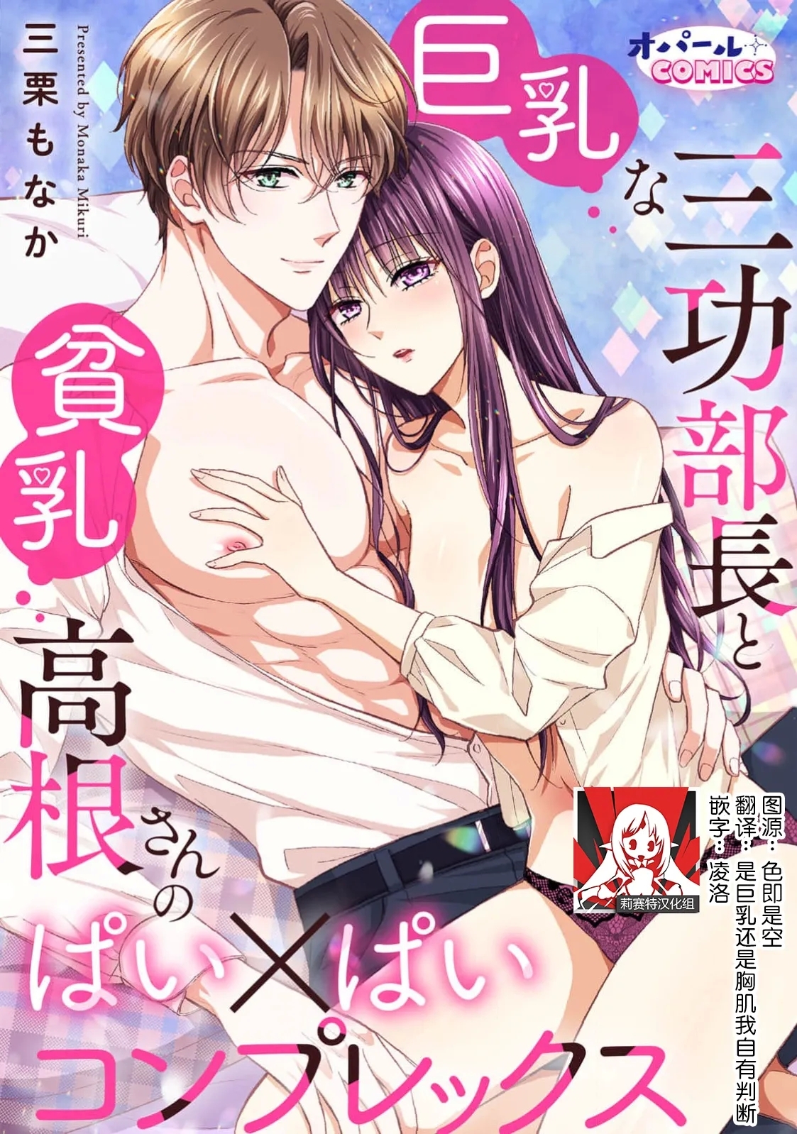 kyonyuna san ko bucho to hin chichi Takane-san no pai × pai konpurekkusu| 巨乳三功部长和贫乳高根小姐的胸×胸情结 1 - Page 1