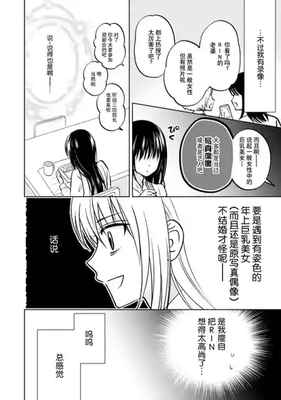 kyonyuna san ko bucho to hin chichi Takane-san no pai × pai konpurekkusu| 巨乳三功部长和贫乳高根小姐的胸×胸情结 1 10