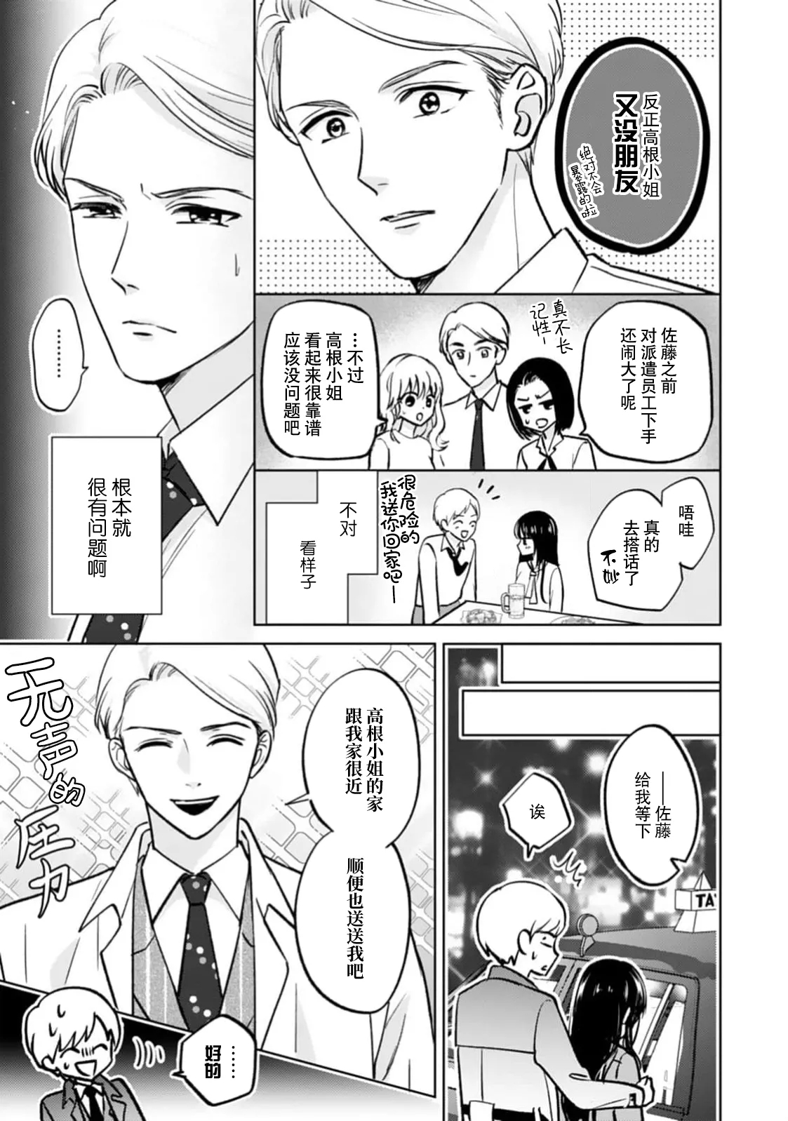 kyonyuna san ko bucho to hin chichi Takane-san no pai × pai konpurekkusu| 巨乳三功部长和贫乳高根小姐的胸×胸情结 1 - Page 13