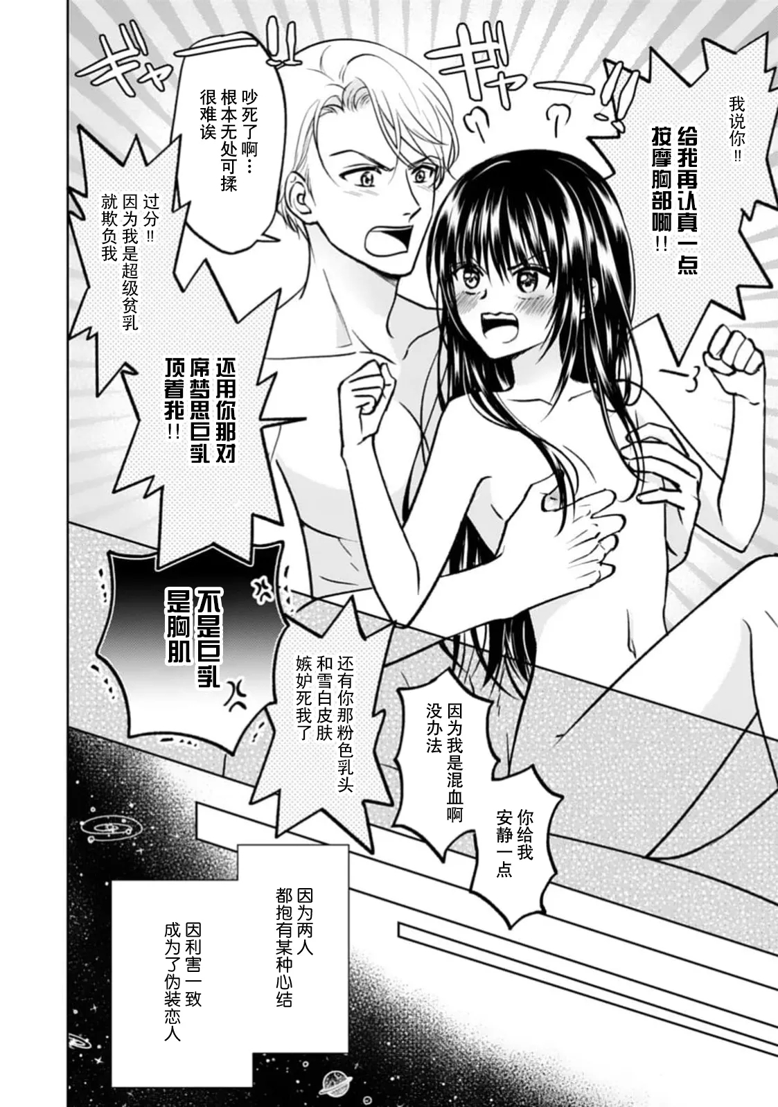 kyonyuna san ko bucho to hin chichi Takane-san no pai × pai konpurekkusu| 巨乳三功部长和贫乳高根小姐的胸×胸情结 1 - Page 4