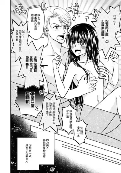 kyonyuna san ko bucho to hin chichi Takane-san no pai × pai konpurekkusu| 巨乳三功部长和贫乳高根小姐的胸×胸情结 1 4