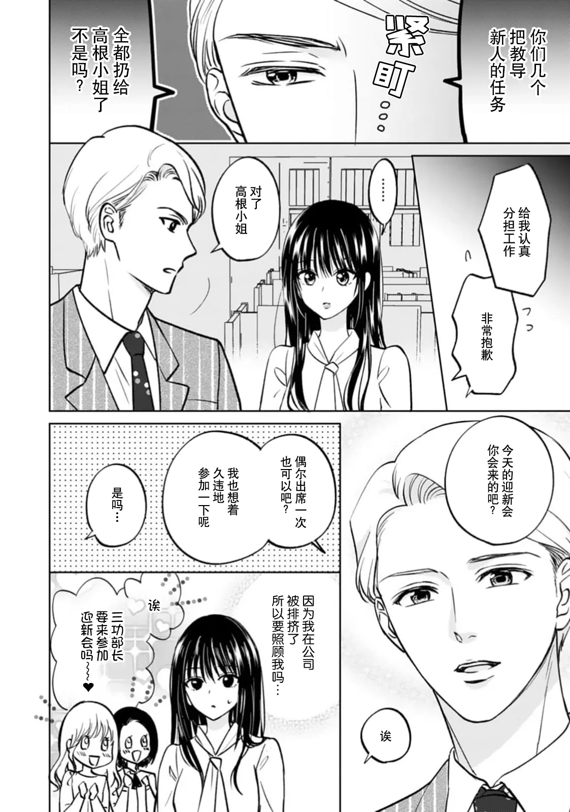 kyonyuna san ko bucho to hin chichi Takane-san no pai × pai konpurekkusu| 巨乳三功部长和贫乳高根小姐的胸×胸情结 1 - Page 8