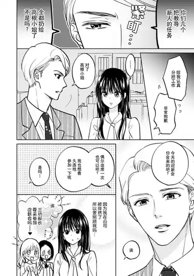 kyonyuna san ko bucho to hin chichi Takane-san no pai × pai konpurekkusu| 巨乳三功部长和贫乳高根小姐的胸×胸情结 1 8