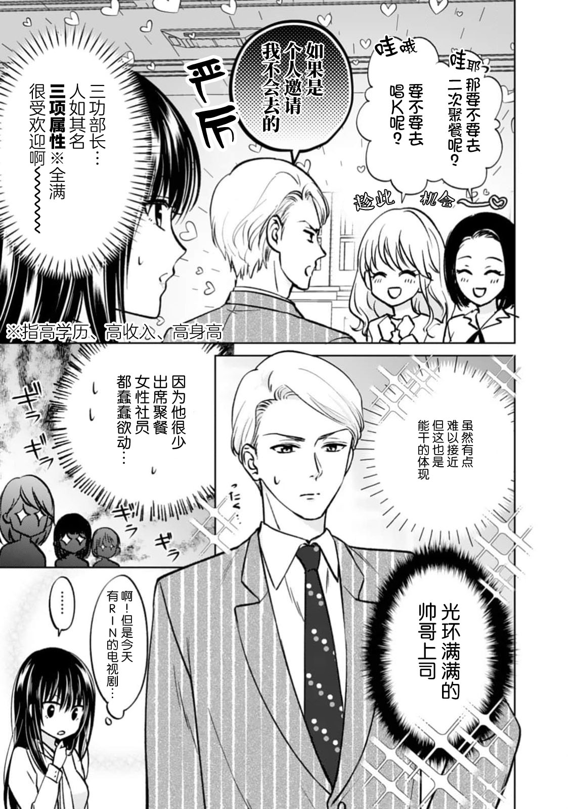 kyonyuna san ko bucho to hin chichi Takane-san no pai × pai konpurekkusu| 巨乳三功部长和贫乳高根小姐的胸×胸情结 1 - Page 9