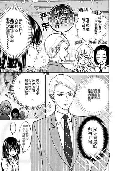 kyonyuna san ko bucho to hin chichi Takane-san no pai × pai konpurekkusu| 巨乳三功部长和贫乳高根小姐的胸×胸情结 1 9