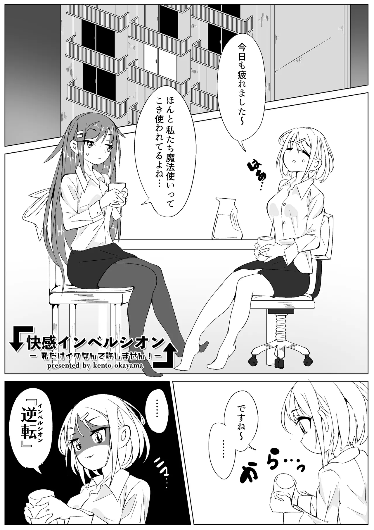 快感インベルシオン - Page 3