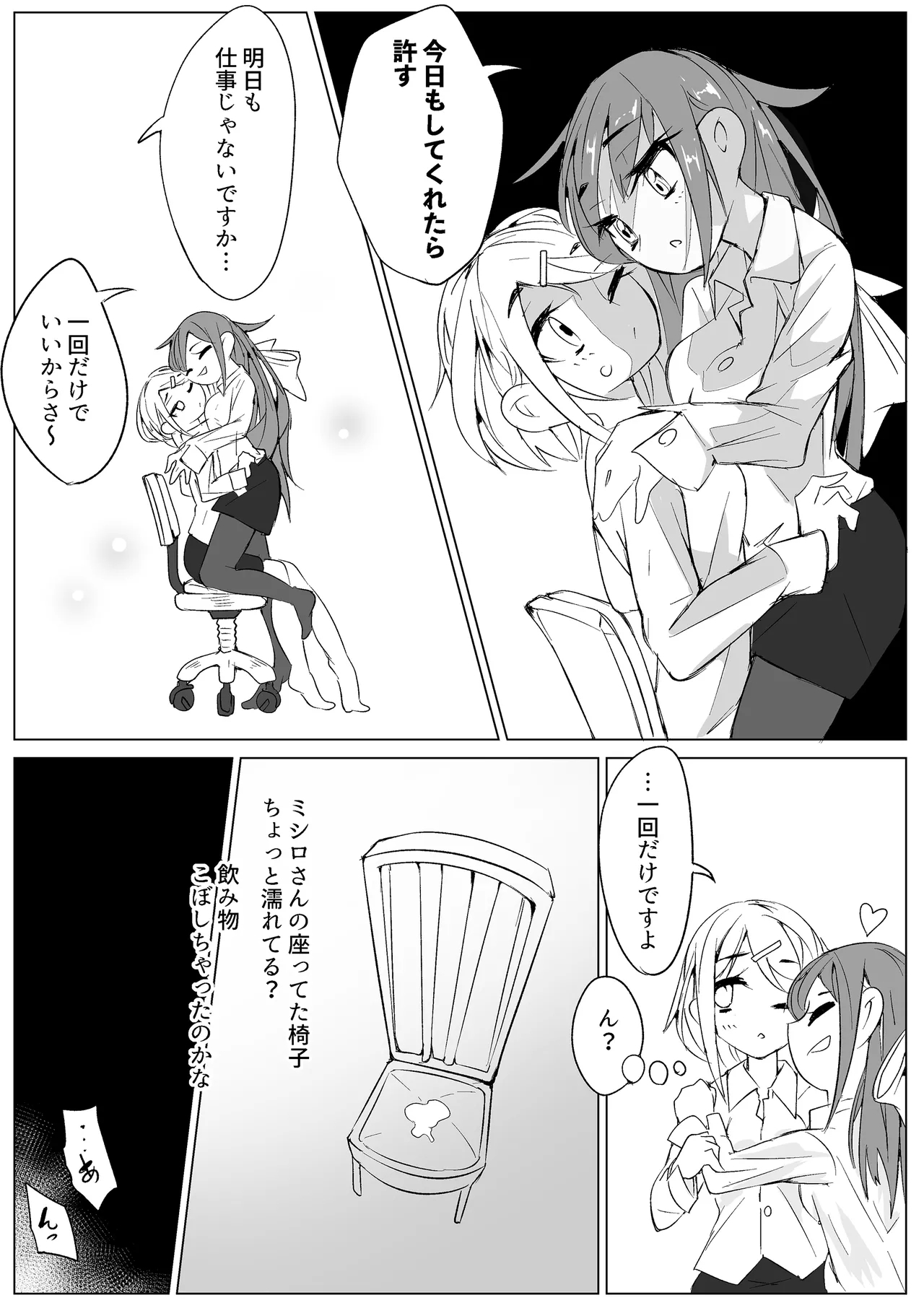 快感インベルシオン - Page 5