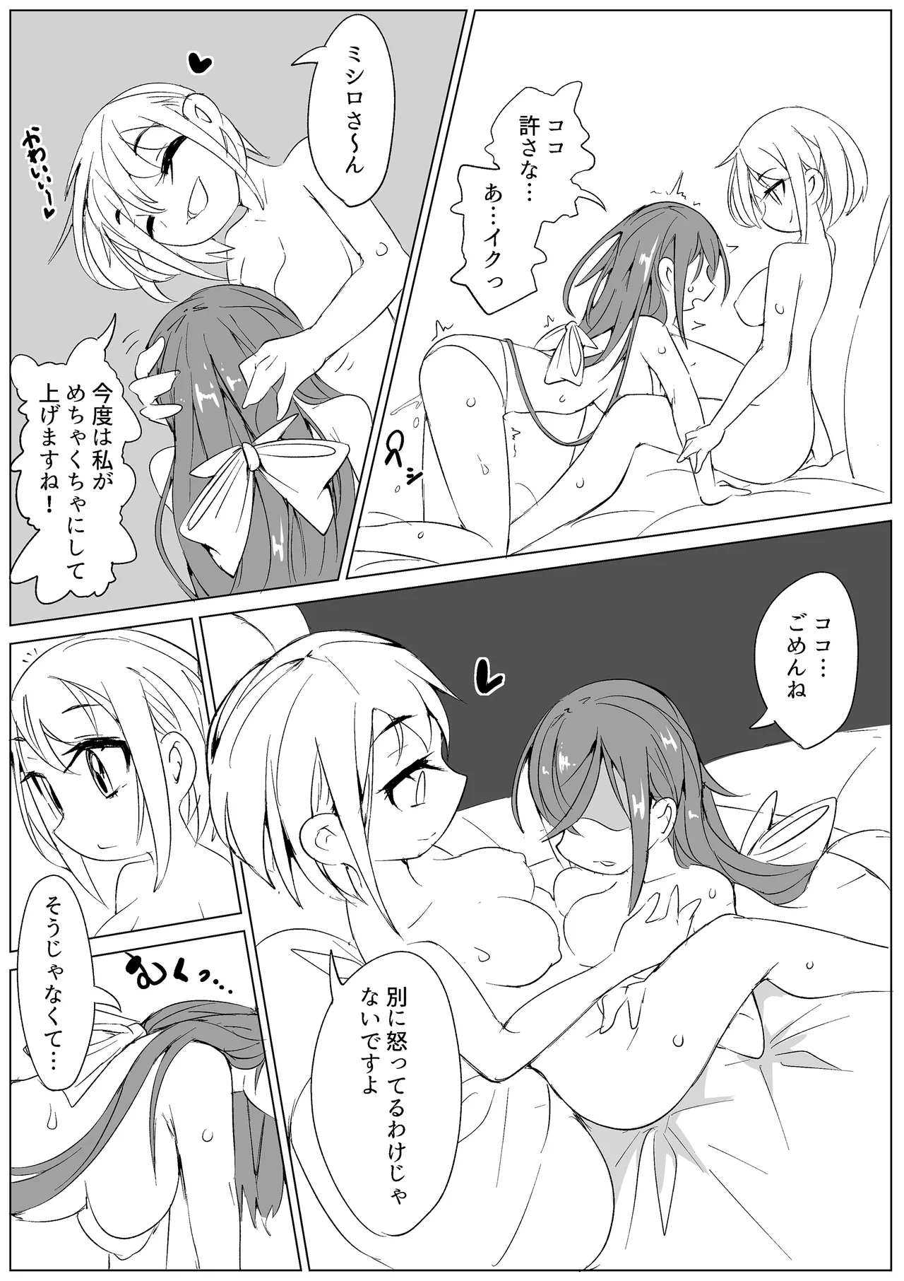 快感インベルシオン - Page 9