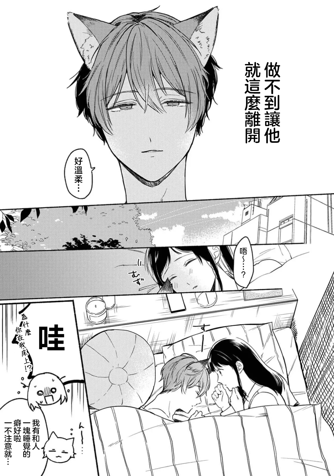 Rainy Day Doggy - Page 10