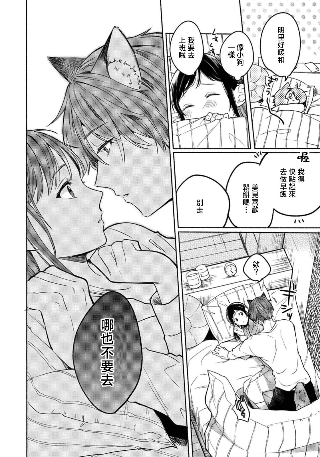 Rainy Day Doggy - Page 11