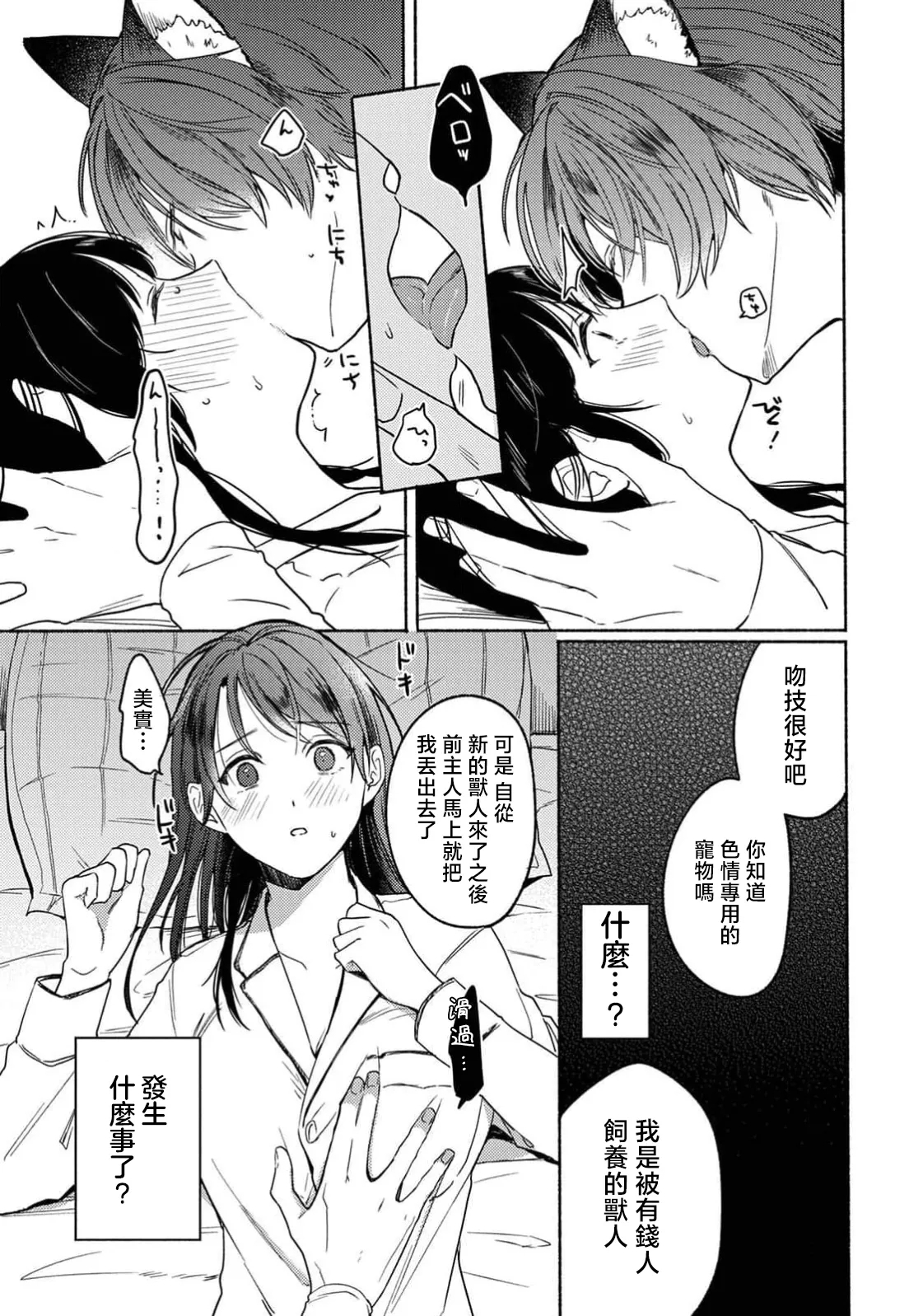 Rainy Day Doggy - Page 12