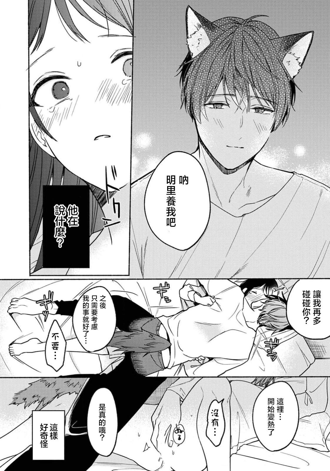 Rainy Day Doggy - Page 13