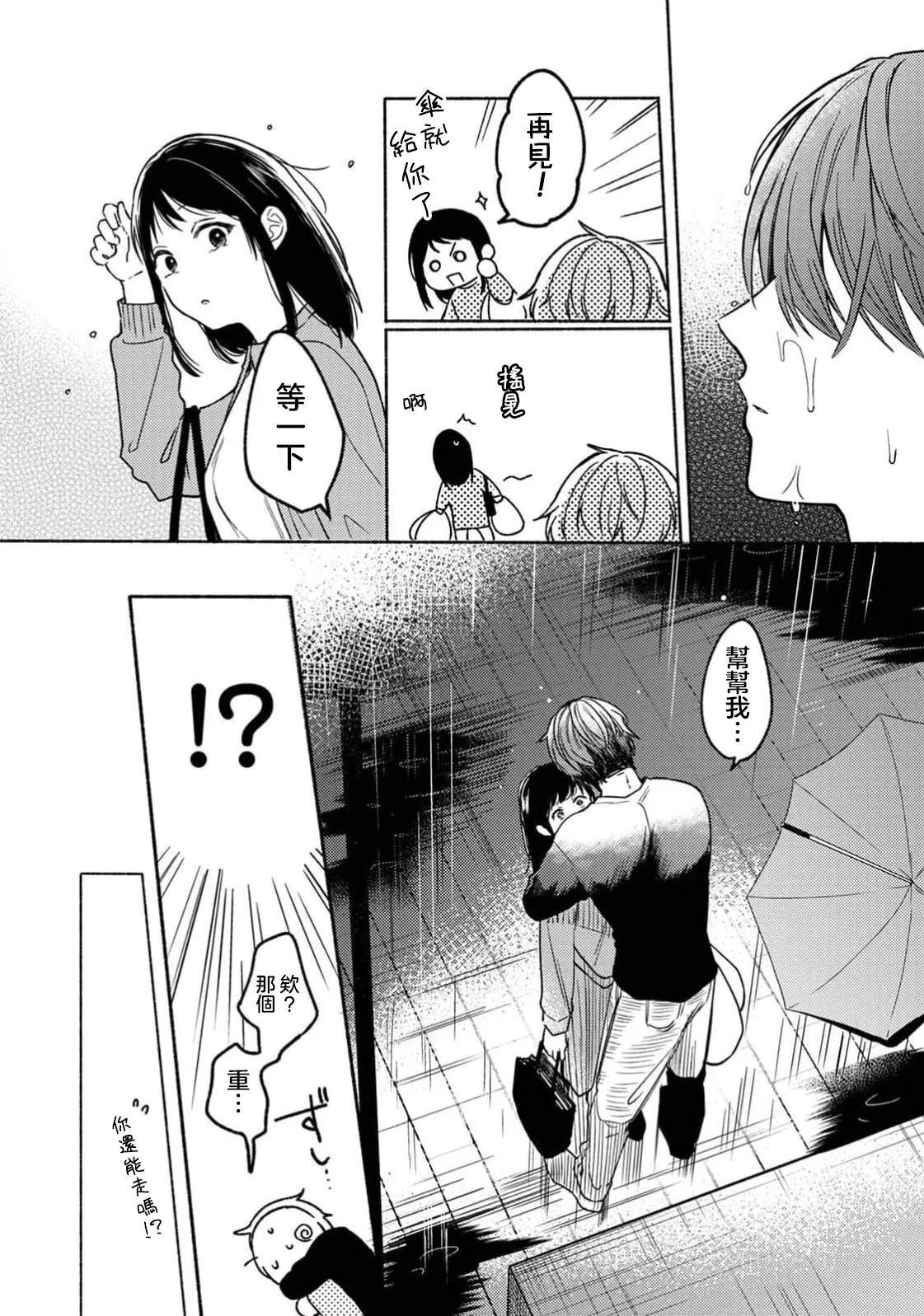 Rainy Day Doggy - Page 5