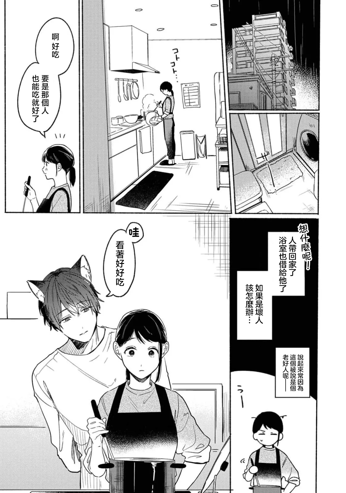 Rainy Day Doggy - Page 6